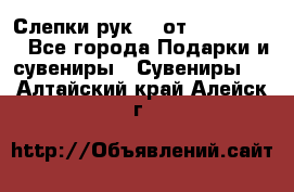 Слепки рук 3D от Arthouse3D - Все города Подарки и сувениры » Сувениры   . Алтайский край,Алейск г.